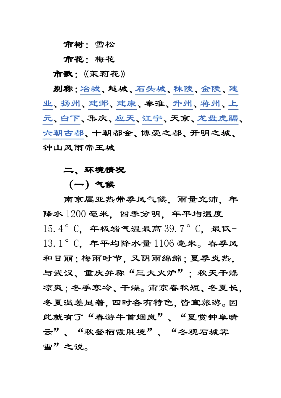 历史文化古城南京简介(完整版)_第3页