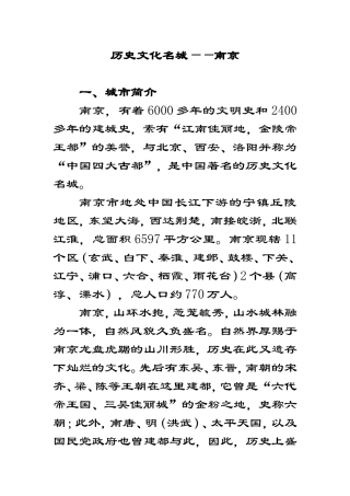历史文化古城南京简介(完整版)
