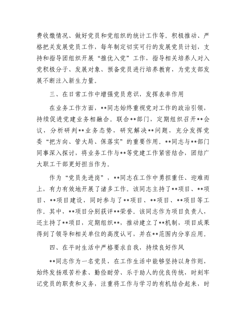 优秀共产党员主要事迹_第2页