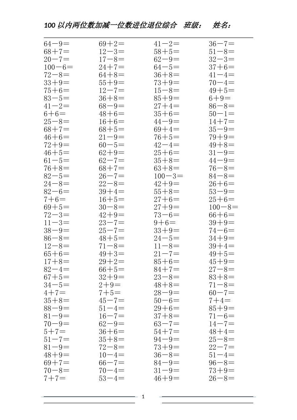 口算题(七)100以内两位数加减一位数进位退位综合(同名21978)_第1页