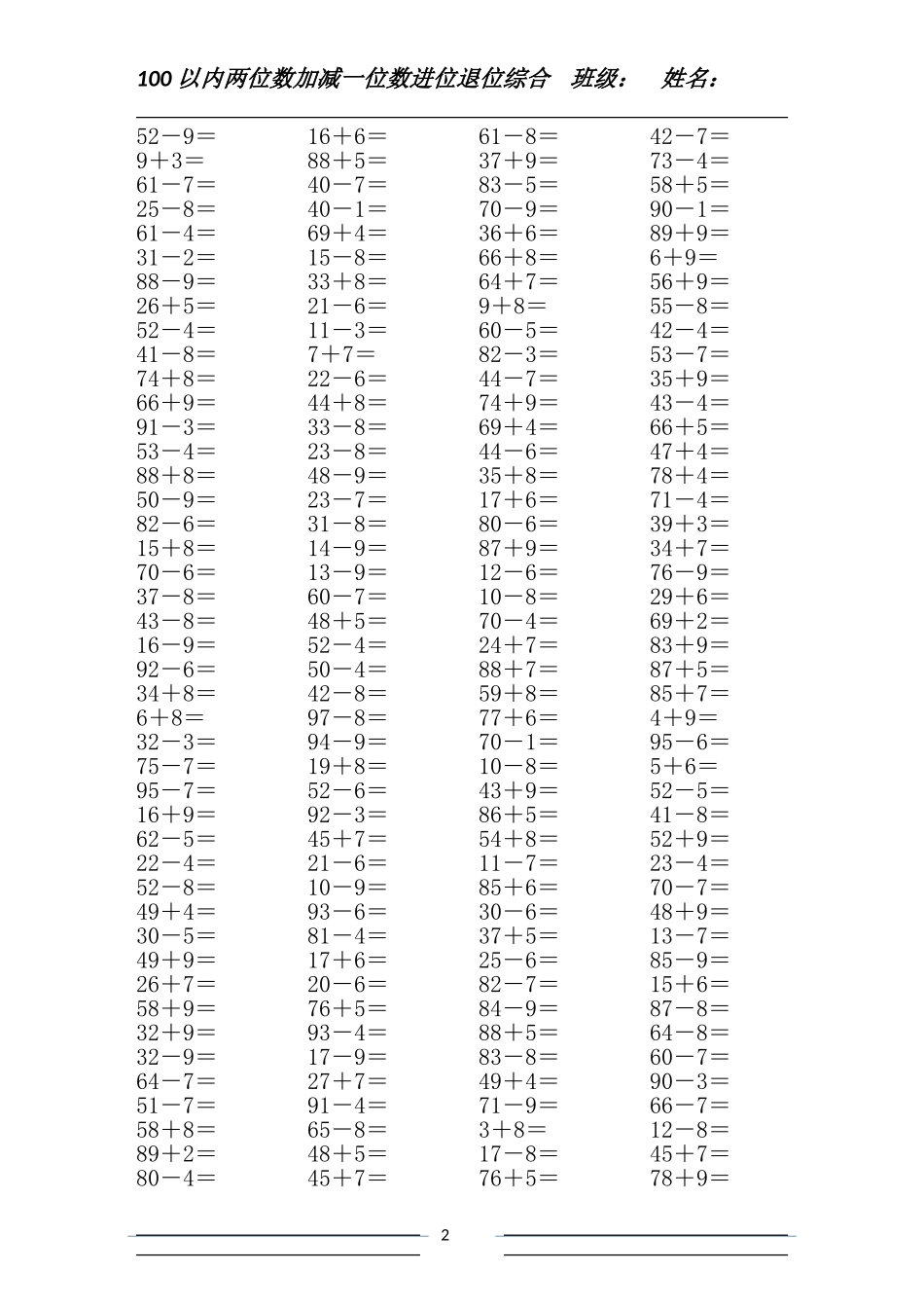 口算题(七)100以内两位数加减一位数进位退位综合(同名21978)_第2页