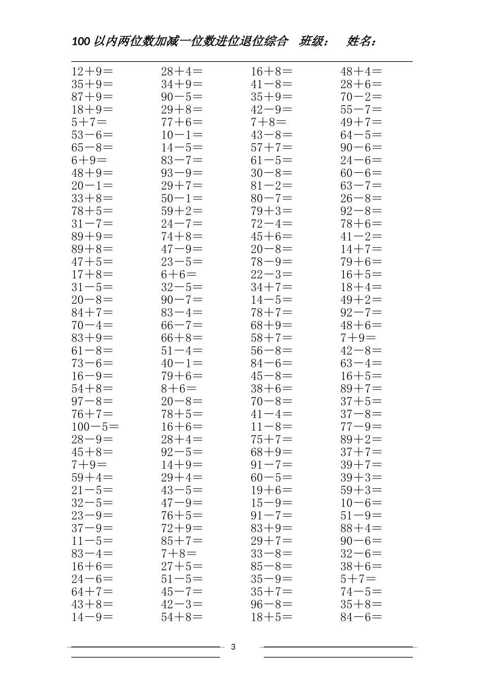 口算题(七)100以内两位数加减一位数进位退位综合(同名21978)_第3页