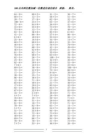 口算题(七)100以内两位数加减一位数进位退位综合(同名21978)