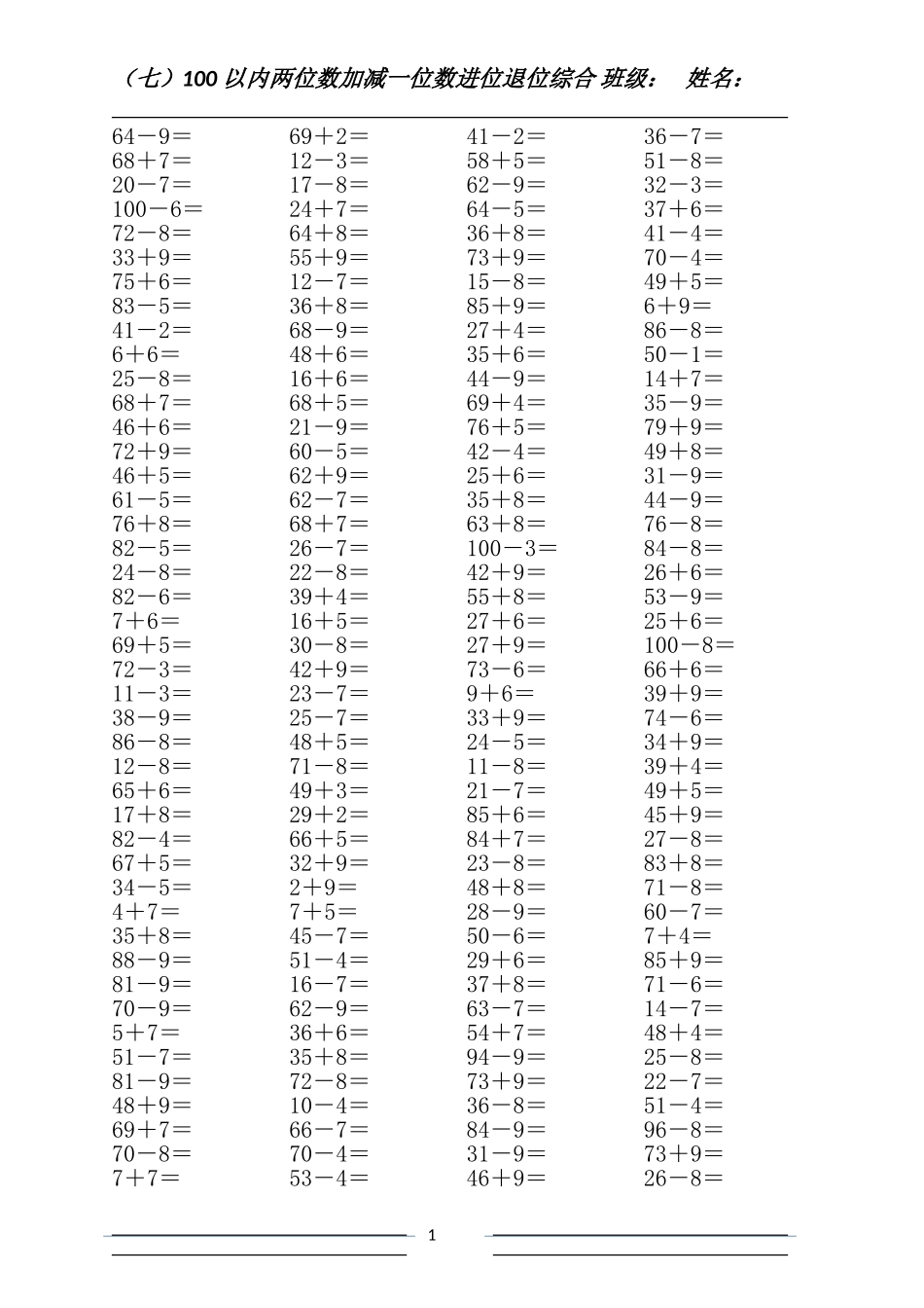 口算题(七)100以内两位数加减一位数进位退位综合_第1页