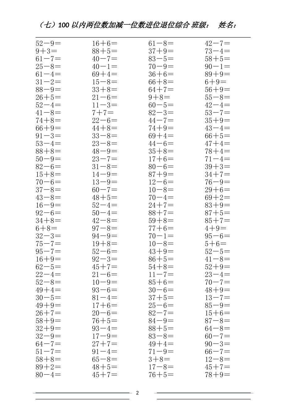 口算题(七)100以内两位数加减一位数进位退位综合_第2页