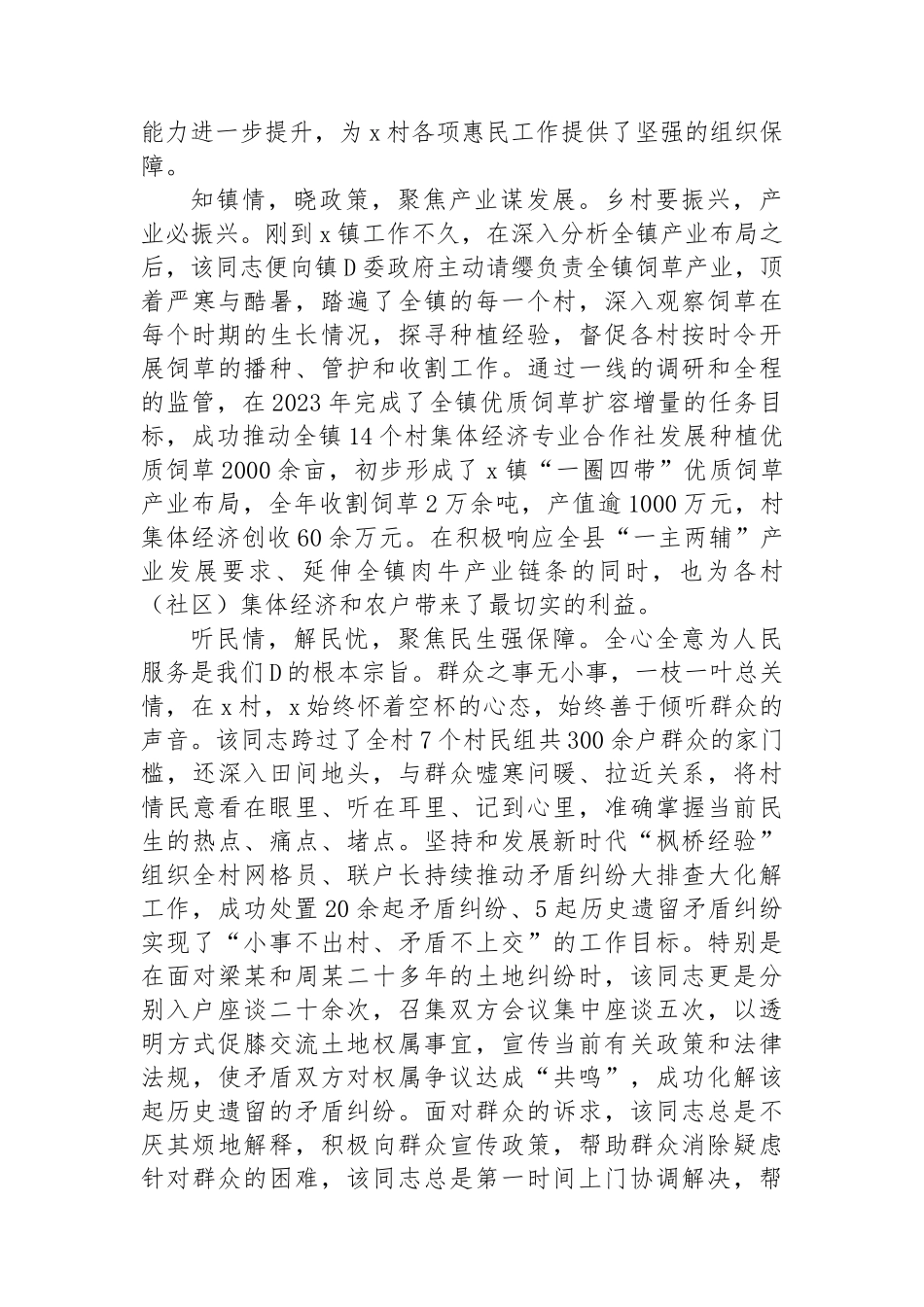 优秀基层干部先进典型事迹材料_第2页