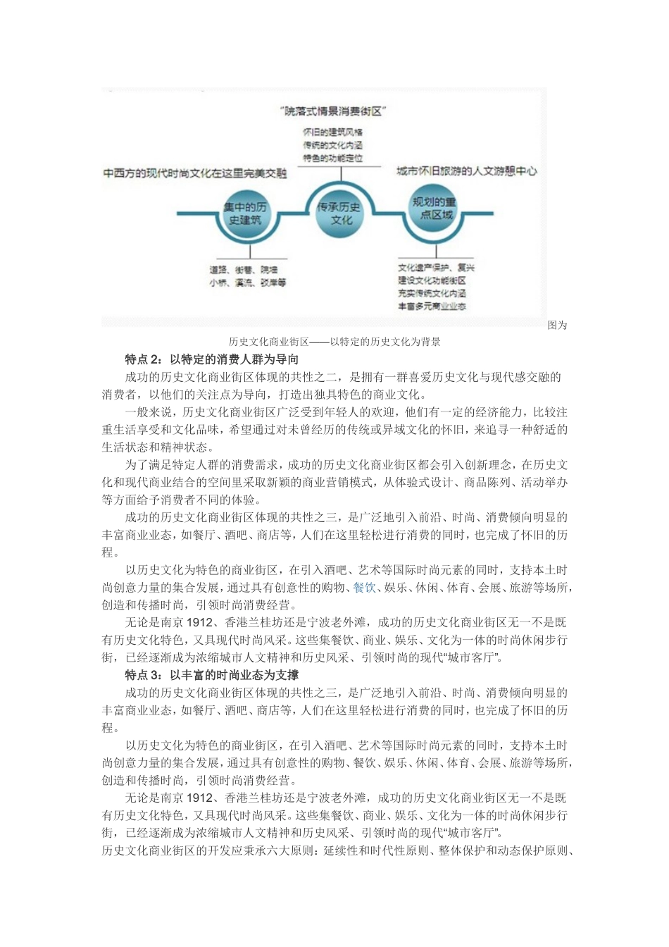 历史文化街区开发特点及趋势_第2页