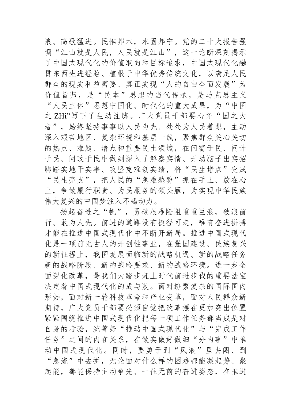 二十届三中全会心得体会：稳舵荡桨扬帆”让中国式现代化“乘风破浪”_第2页