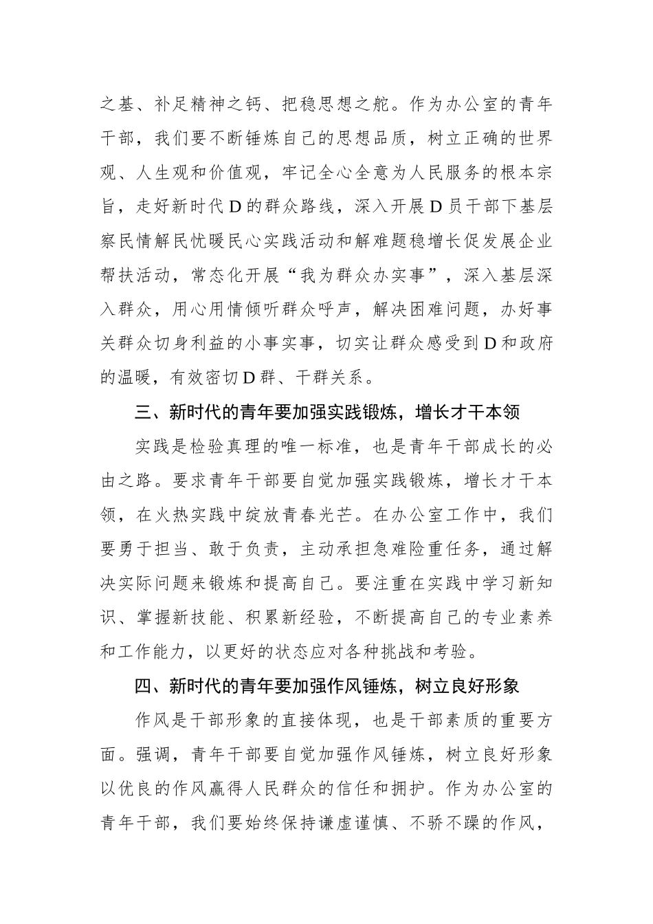 优秀青年代表在五四青年节座谈会上的交流发言材料汇编（6篇）_第3页