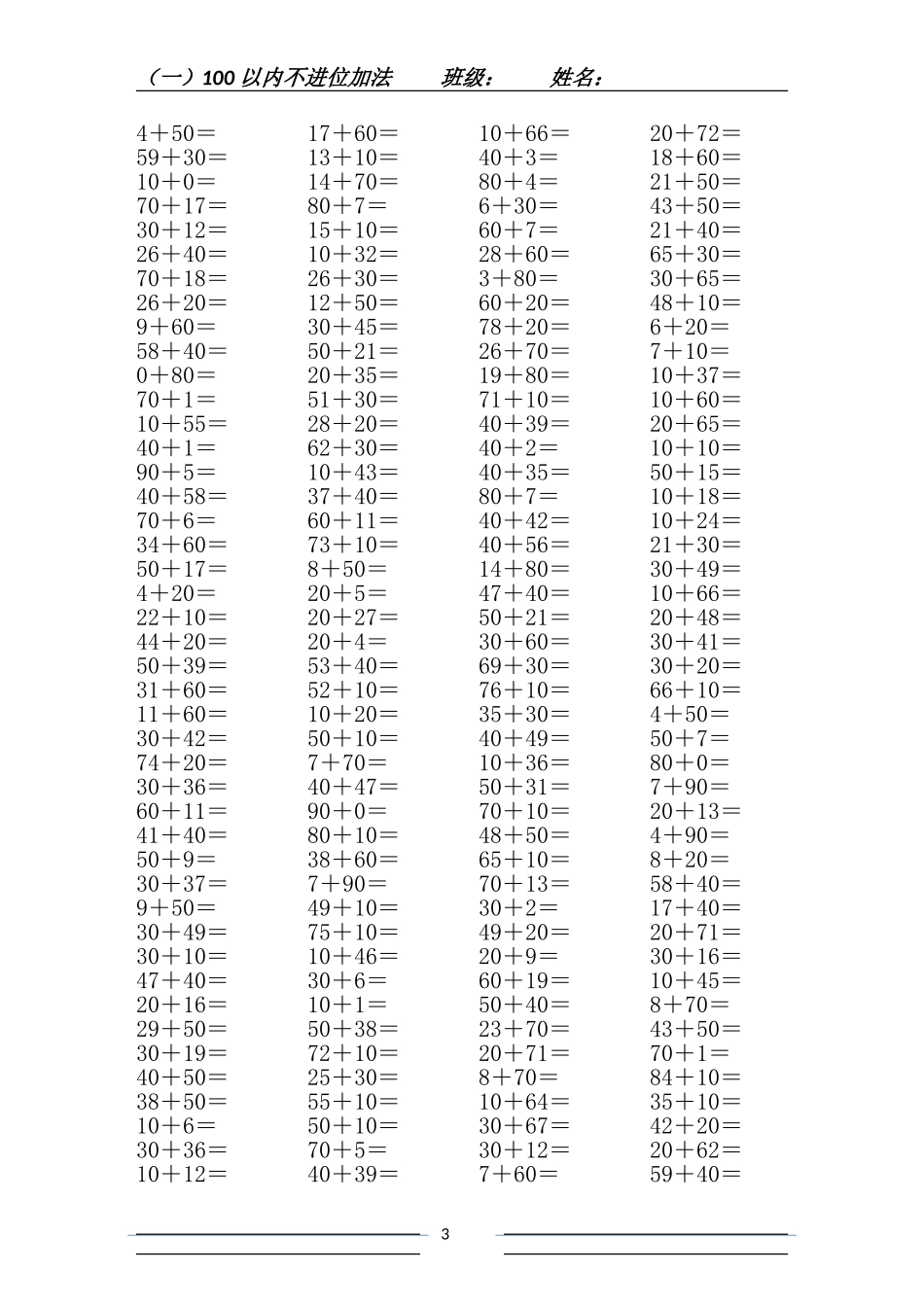 口算题(一)100以内不进位加法_第3页