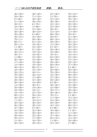 口算题(一)100以内不进位加法