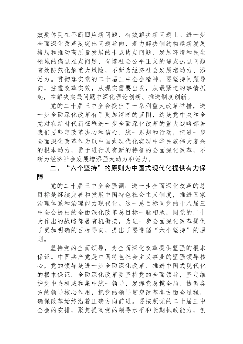 二十届三中全会宣讲稿：全面深化改革谱写中国式现代化崭新篇章_第3页