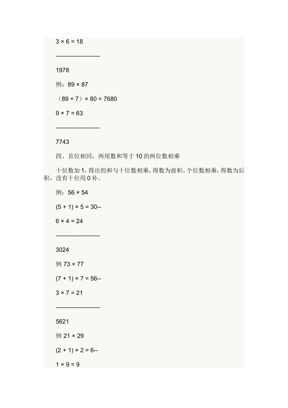 口算心算速算技巧_第3页