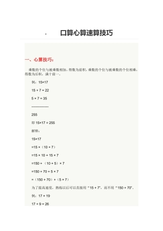 口算心算速算技巧