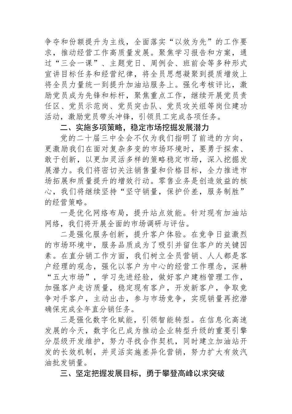 二十届三中全会学习体会（凝心聚力谋发展，奋发进取谱新篇）_第2页