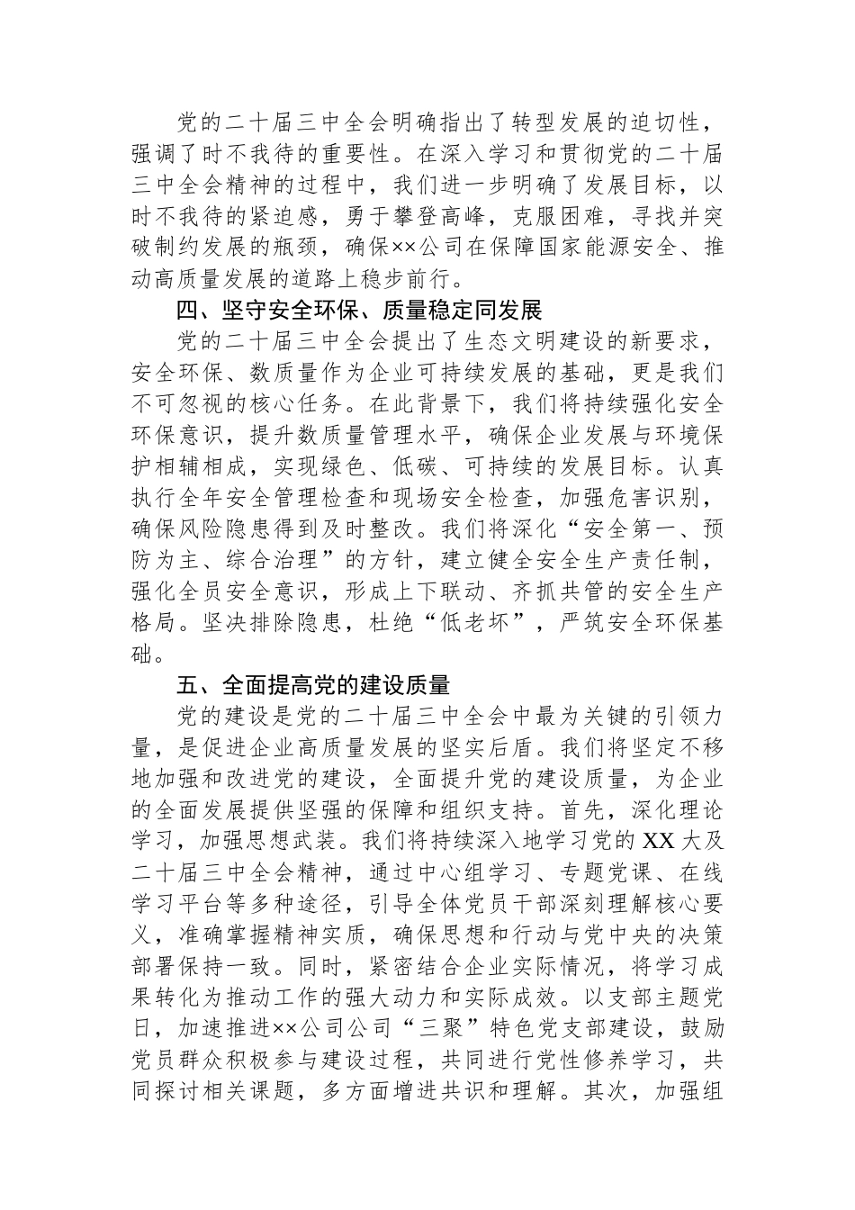 二十届三中全会学习体会（凝心聚力谋发展，奋发进取谱新篇）_第3页