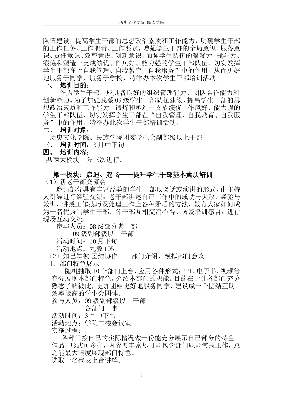 历史文化学院-民族学院第三期干部培训策划_第2页