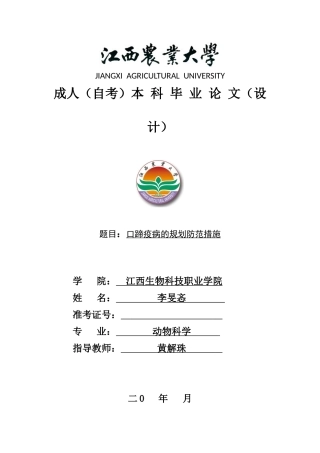 口蹄疫病的规划防范措施