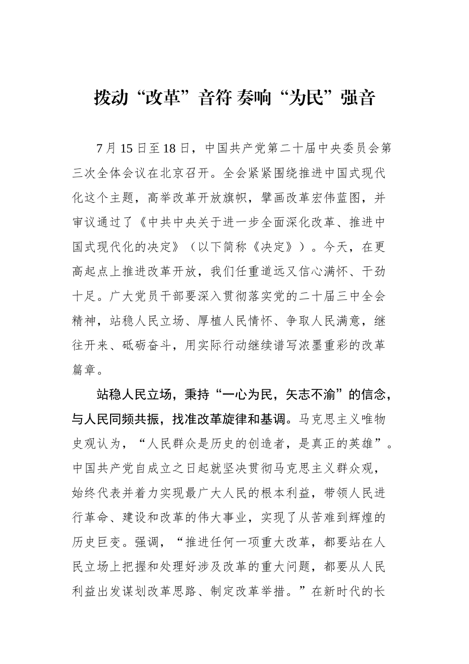 二十届三中全会学习心得汇编（8篇）_第2页
