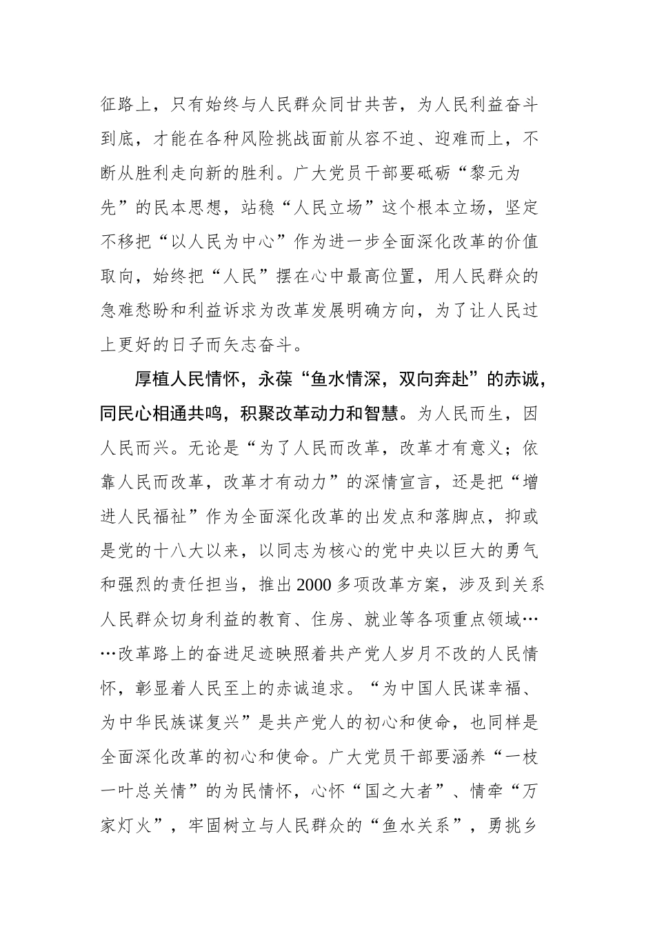 二十届三中全会学习心得汇编（8篇）_第3页