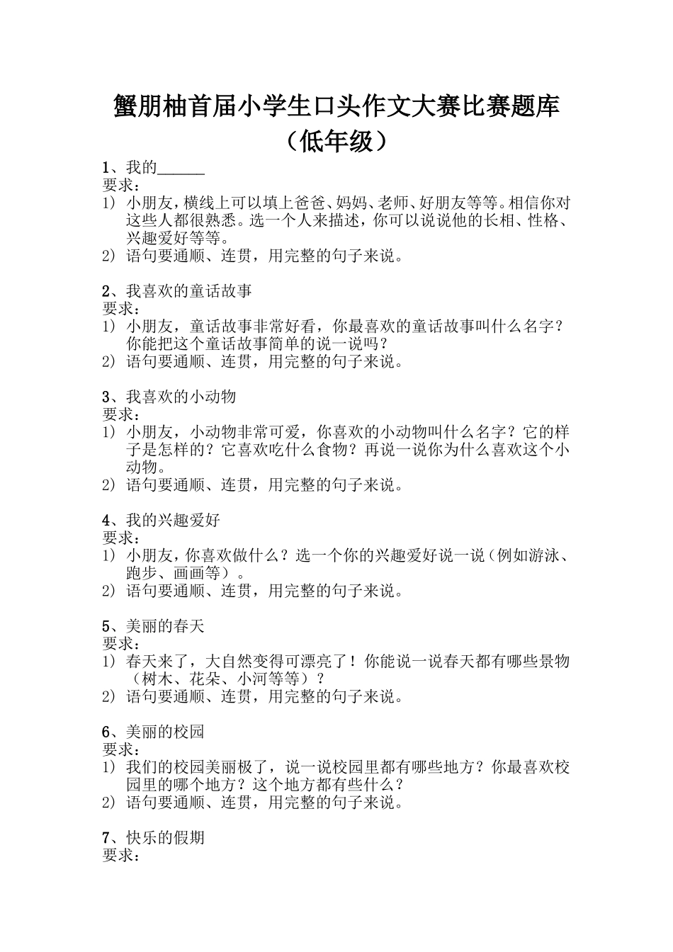 口头作文题库_第1页