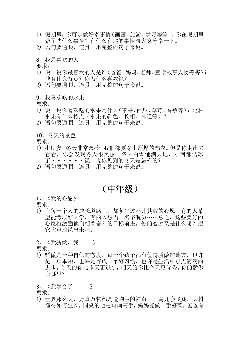 口头作文题库_第2页