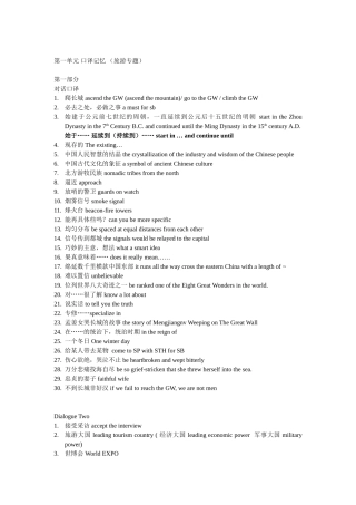 口译unit1