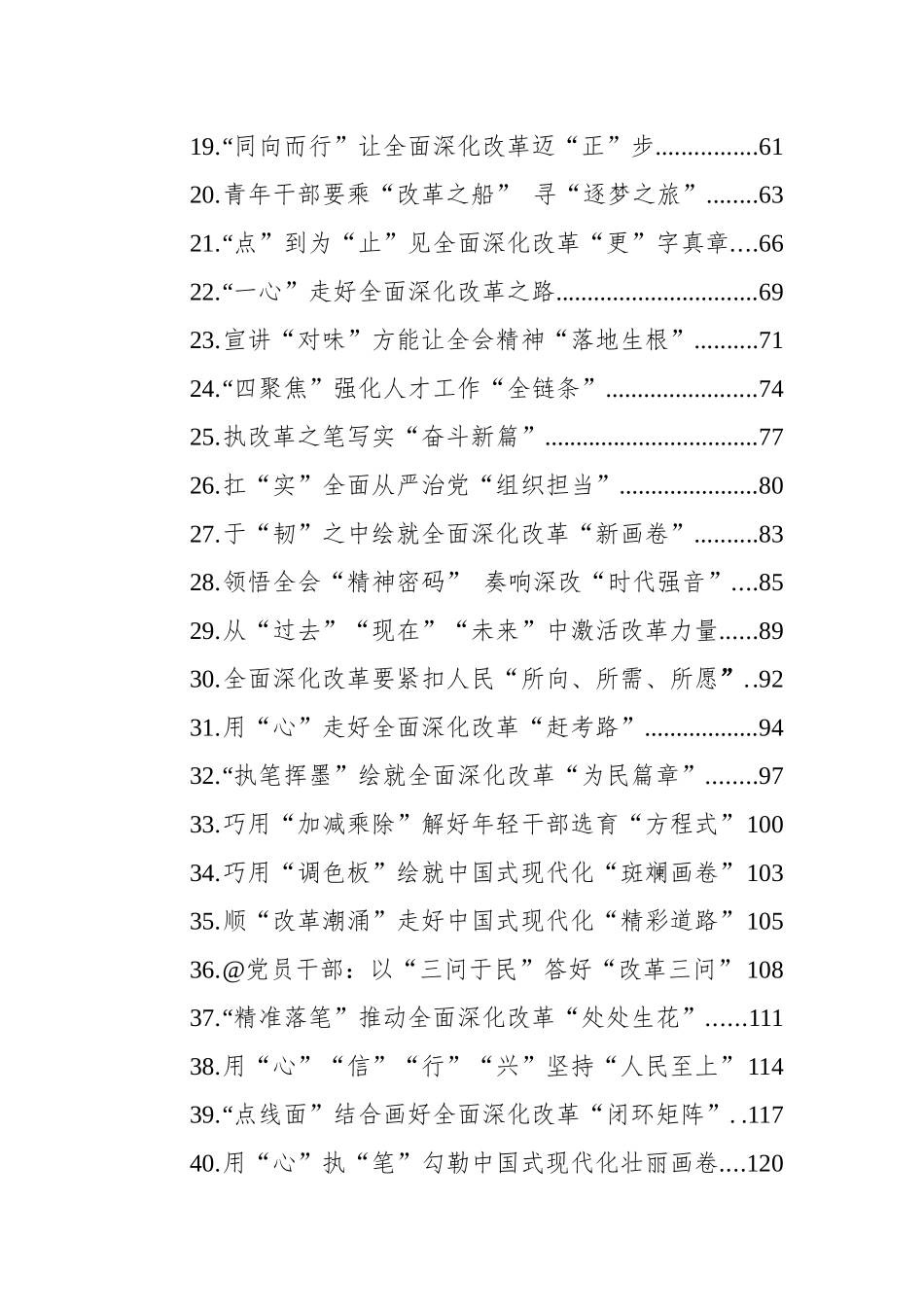 二十届三中全会学习心得汇编（43篇）_第2页