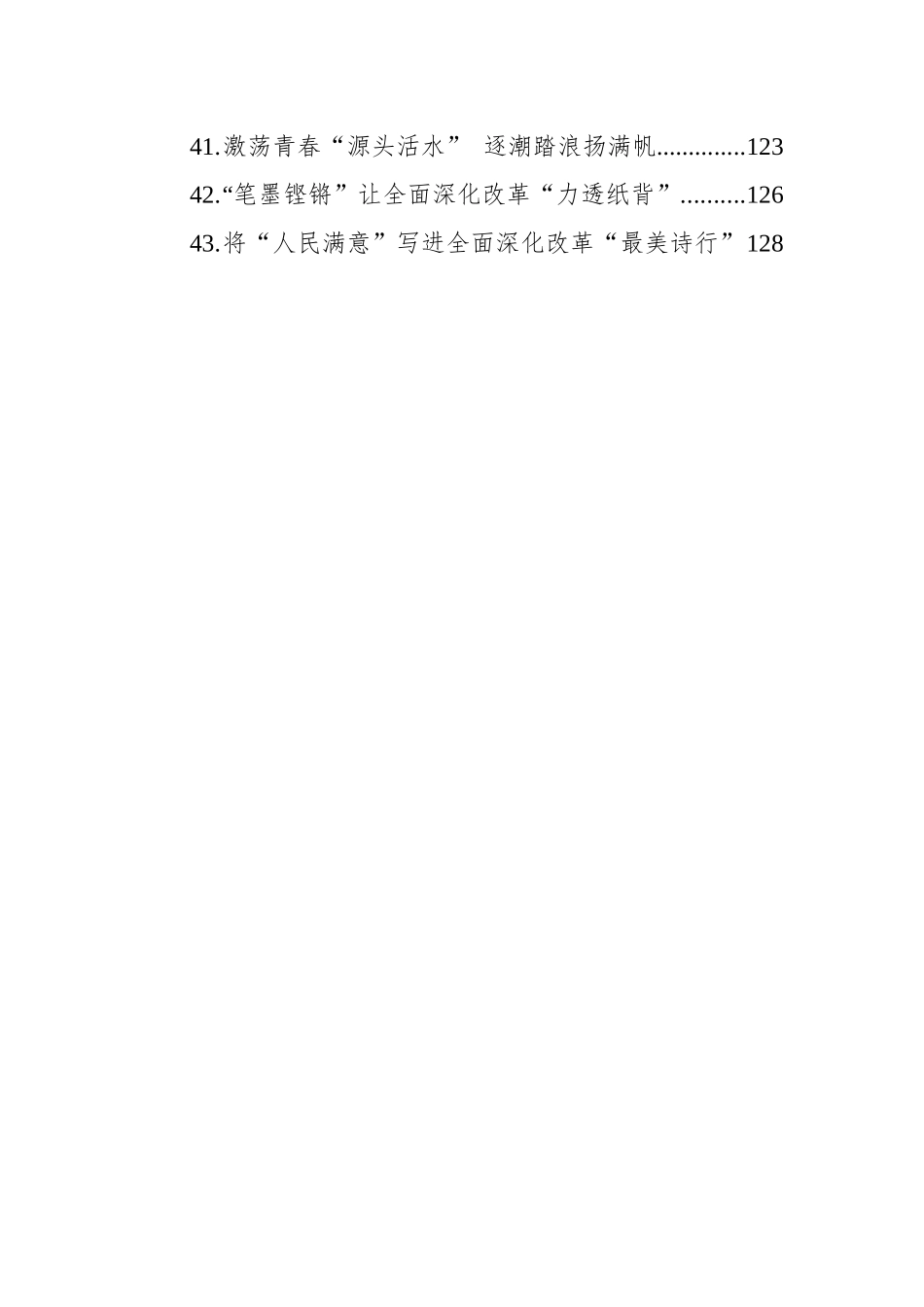 二十届三中全会学习心得汇编（43篇）_第3页