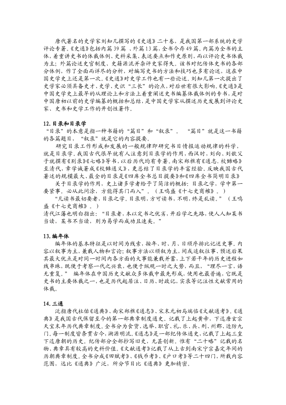 历史文献学复习资料(超好用)_第3页