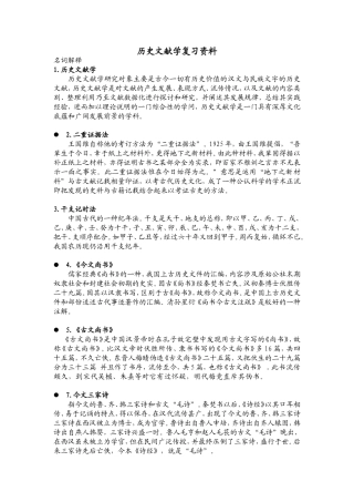 历史文献学复习资料(超好用)