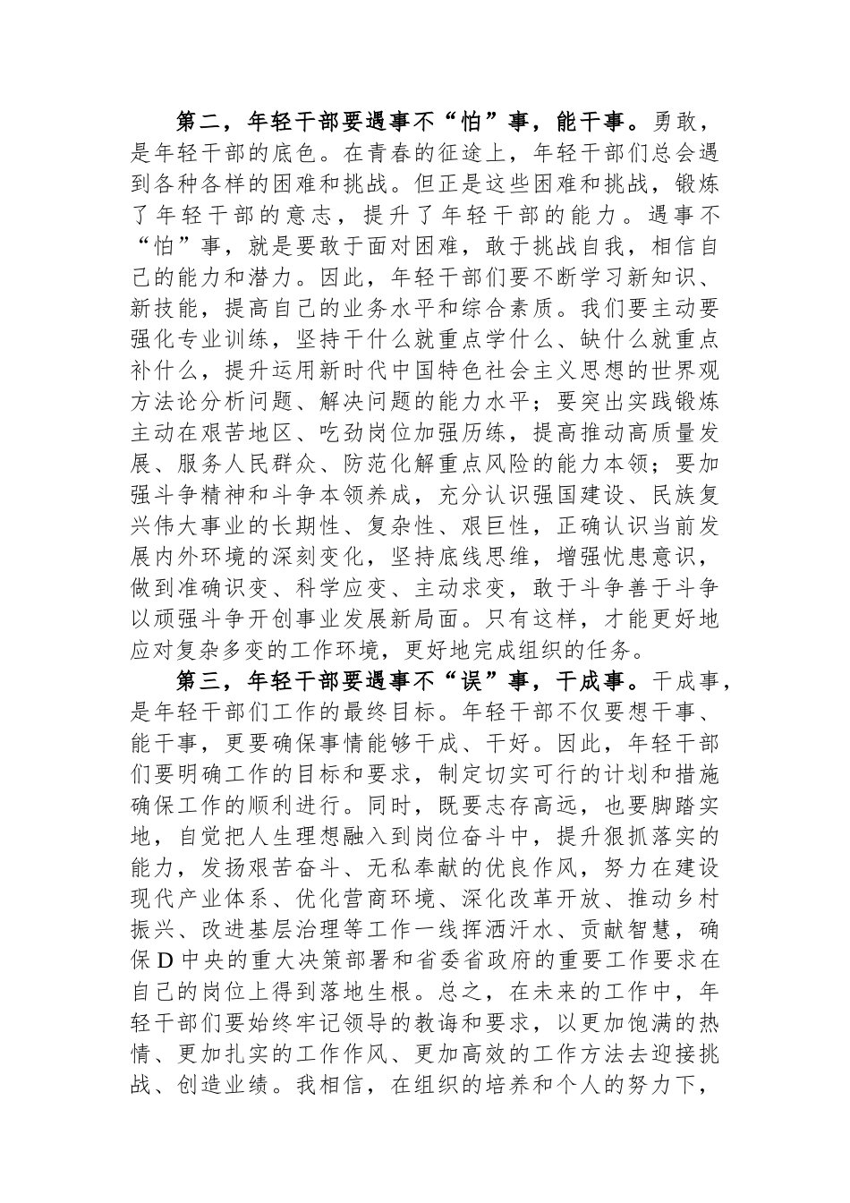 在“五四”青年座谈会上的讲话：年轻干部要想干事、能干事、干成事_第2页