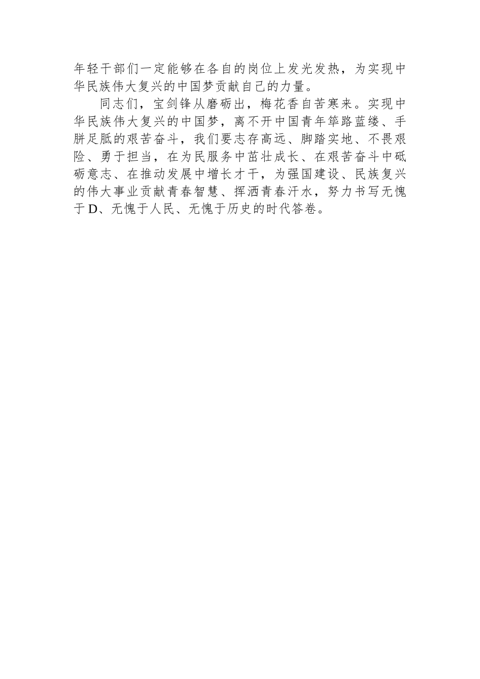 在“五四”青年座谈会上的讲话：年轻干部要想干事、能干事、干成事_第3页