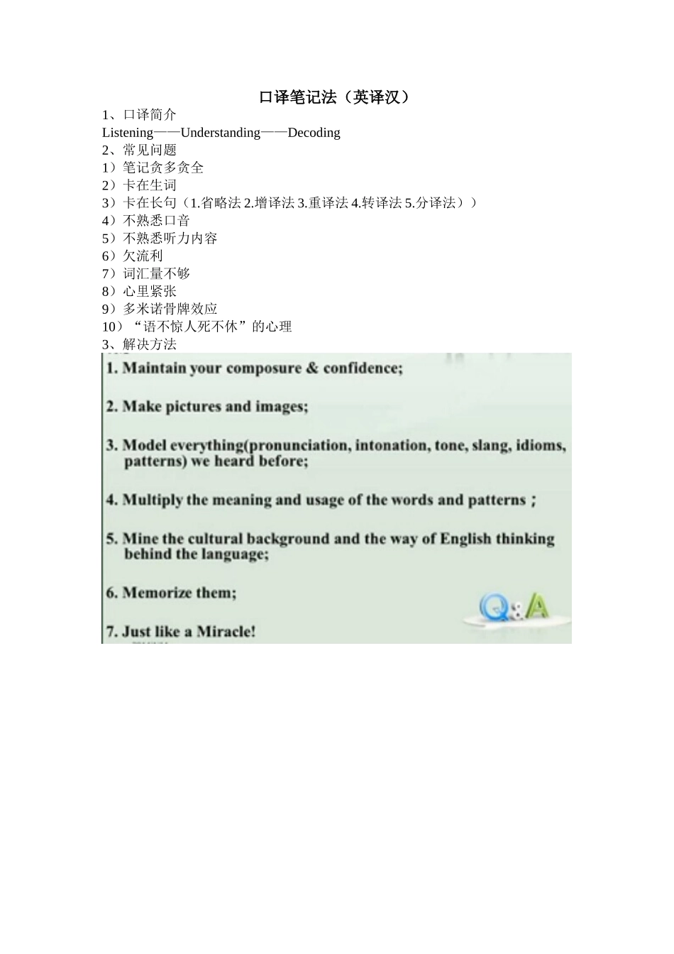 口译笔记法(英译汉)_第1页