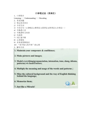 口译笔记法(英译汉)