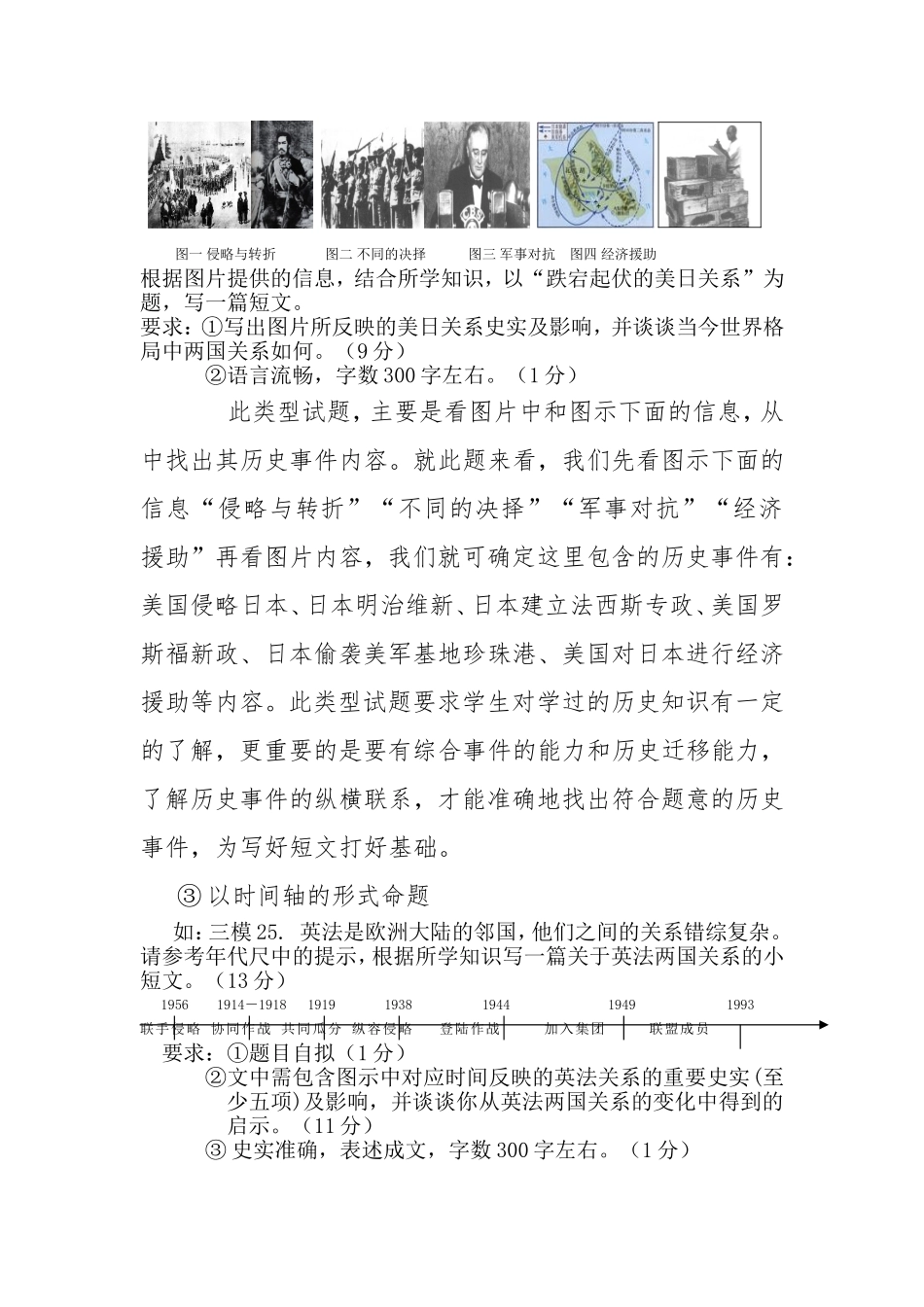 历史小短文的命题形式及答题技巧_第2页