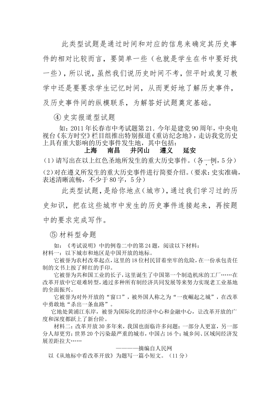 历史小短文的命题形式及答题技巧_第3页
