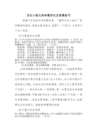 历史小短文的命题形式及答题技巧