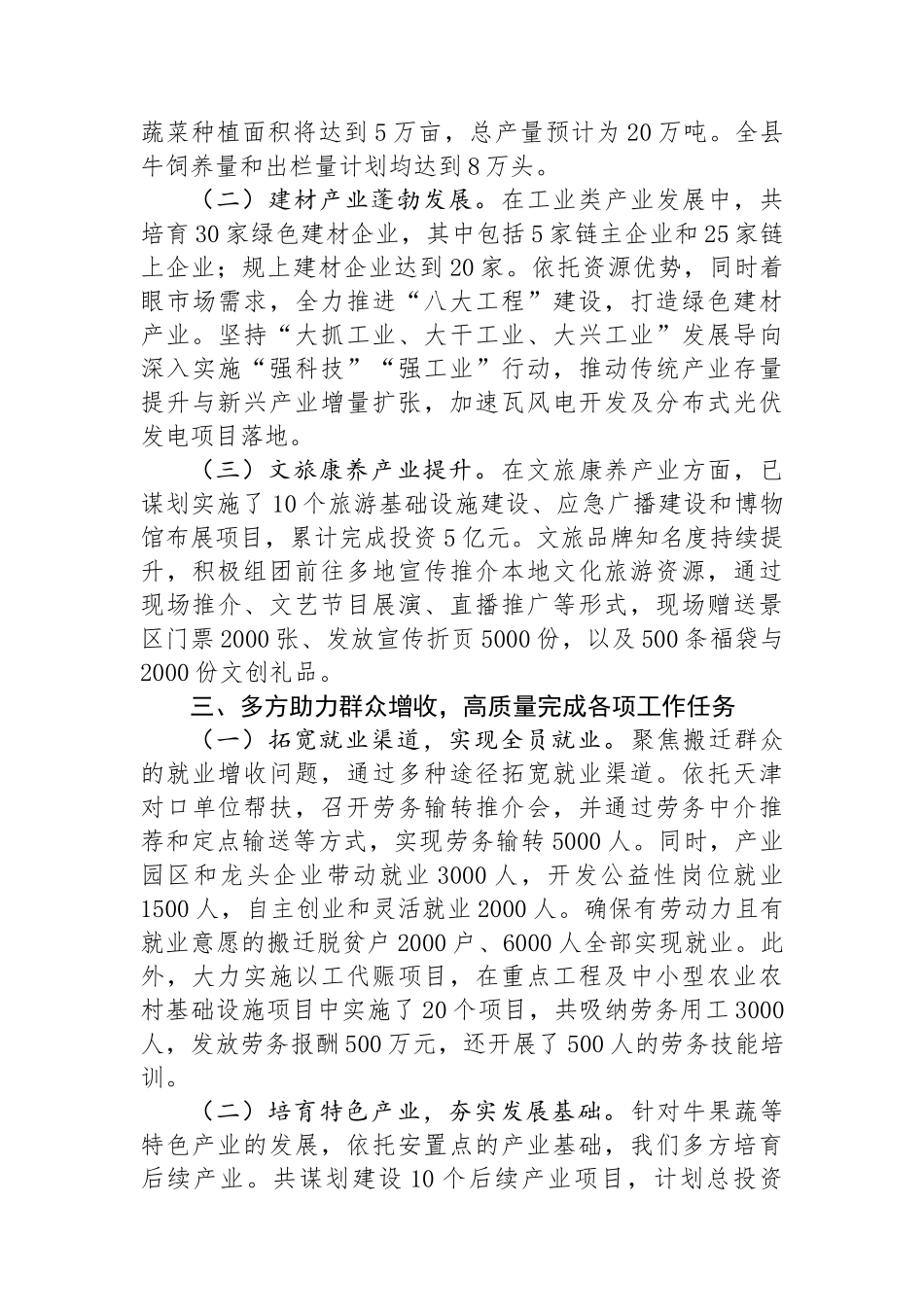 发改局2024年三季度工作总结_第2页