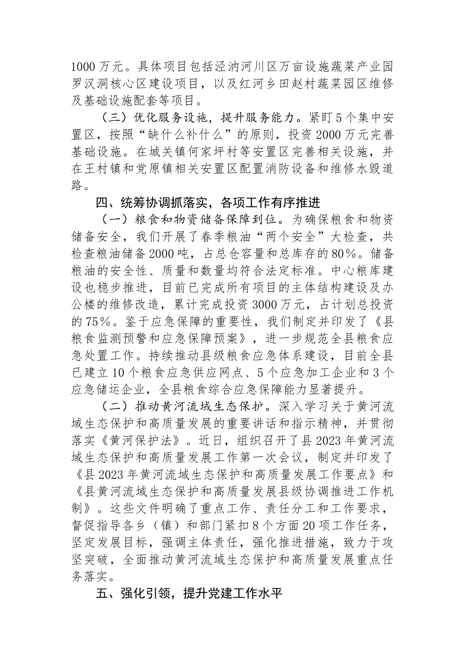 发改局2024年三季度工作总结_第3页