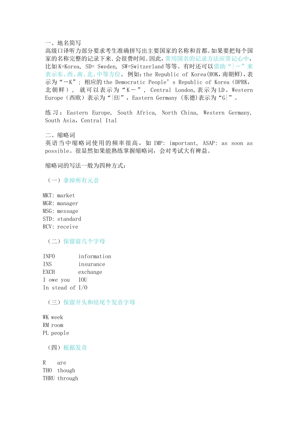 口译笔记法符号汇总(超级全面)_第1页