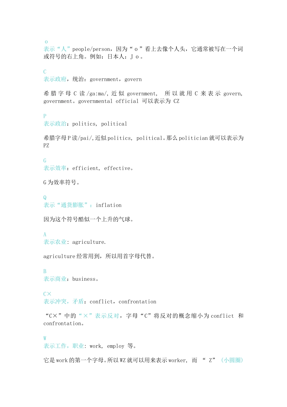 口译笔记法符号汇总(超级全面)_第3页