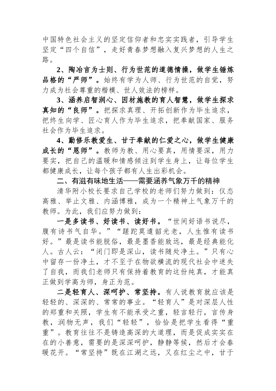 在2023年下期学校青年教师座谈会上的讲话_第2页