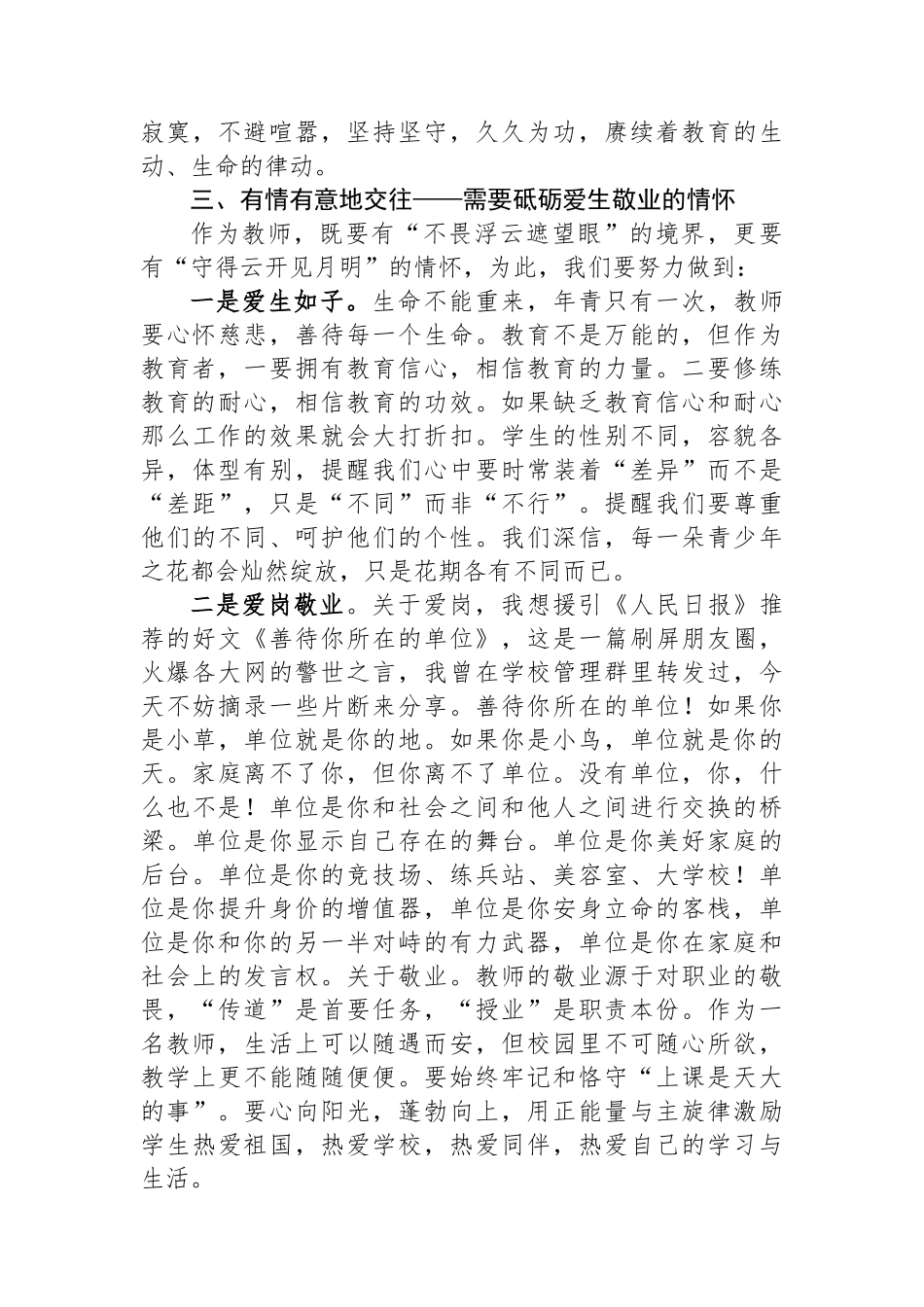 在2023年下期学校青年教师座谈会上的讲话_第3页