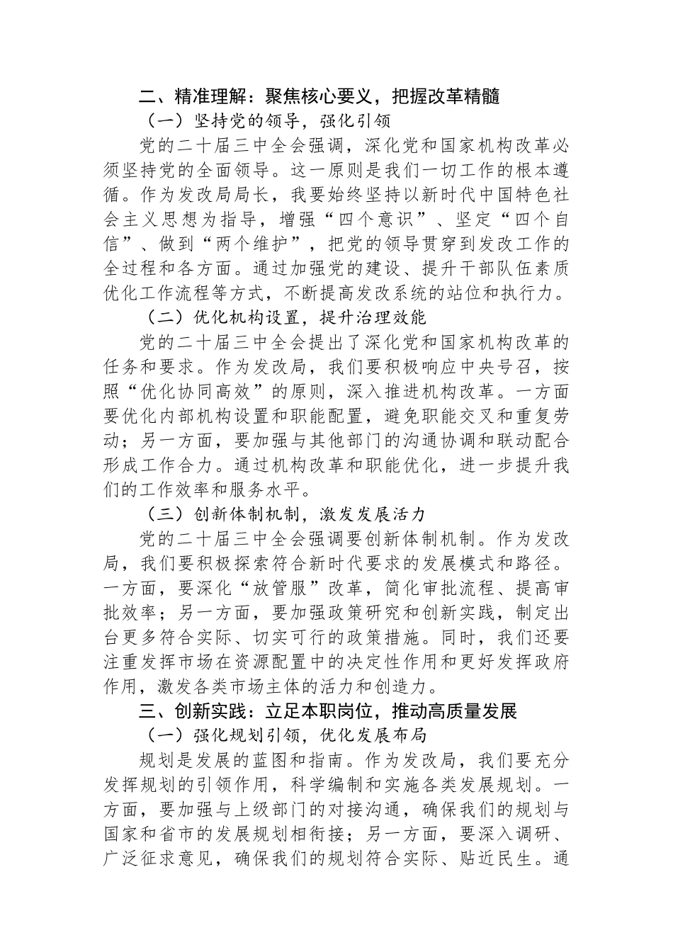 发改局局长学习贯彻党的二十届三中全会交流研讨发言_第2页