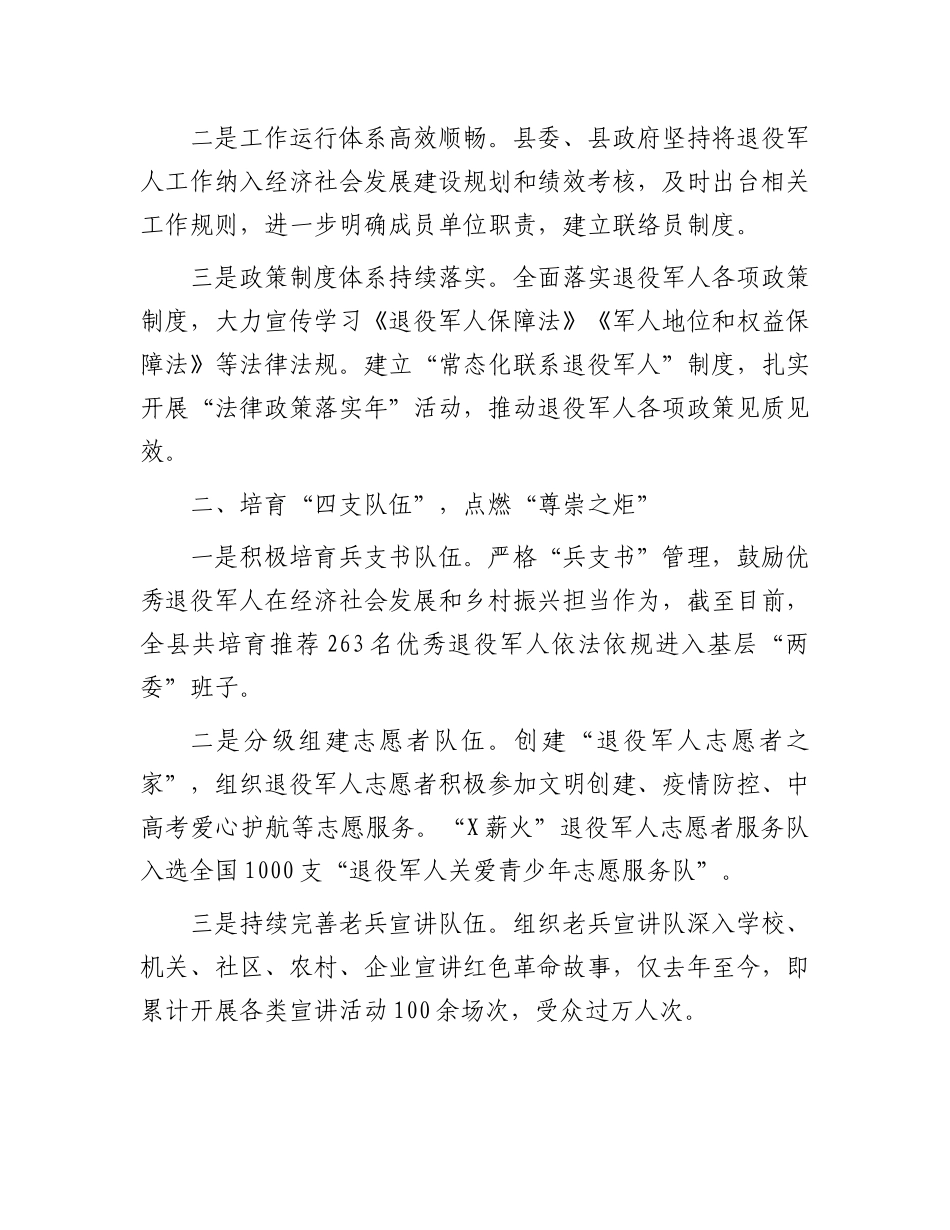 在2024年“八一”座谈会上的汇报讲话_第2页