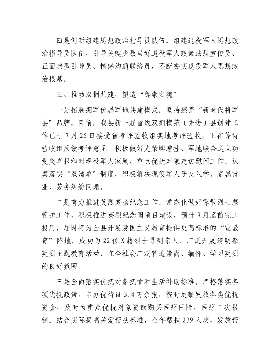 在2024年“八一”座谈会上的汇报讲话_第3页