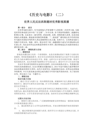 历史校本课程-授课方案