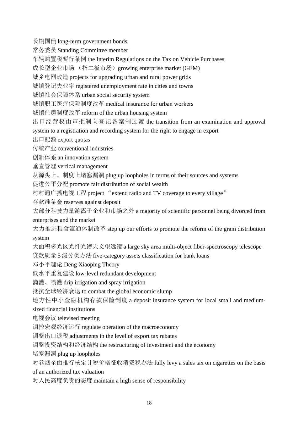 口译笔译分类词汇(04)--政治政府词汇_第2页