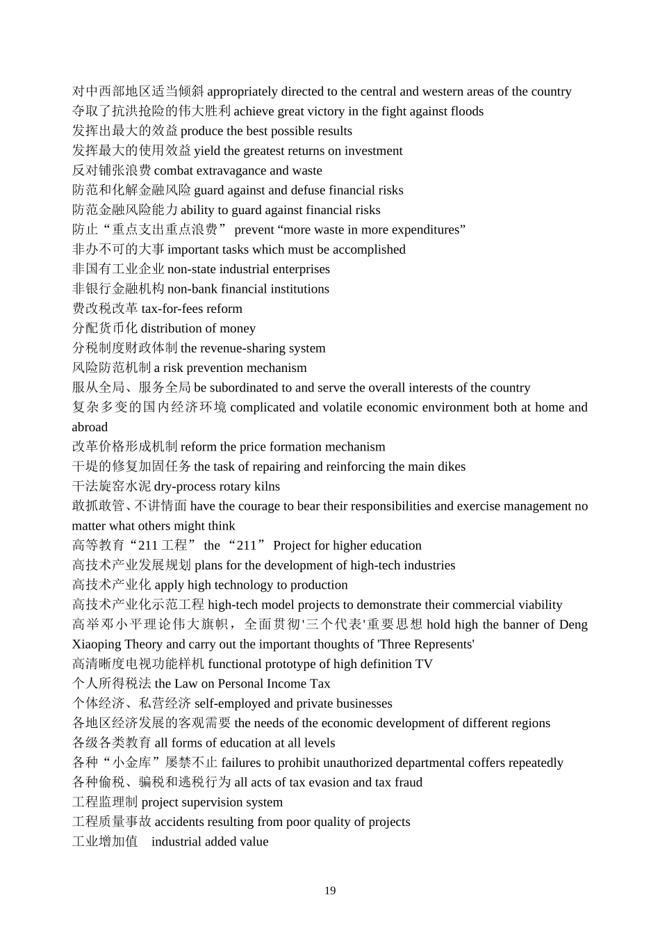 口译笔译分类词汇(04)--政治政府词汇_第3页